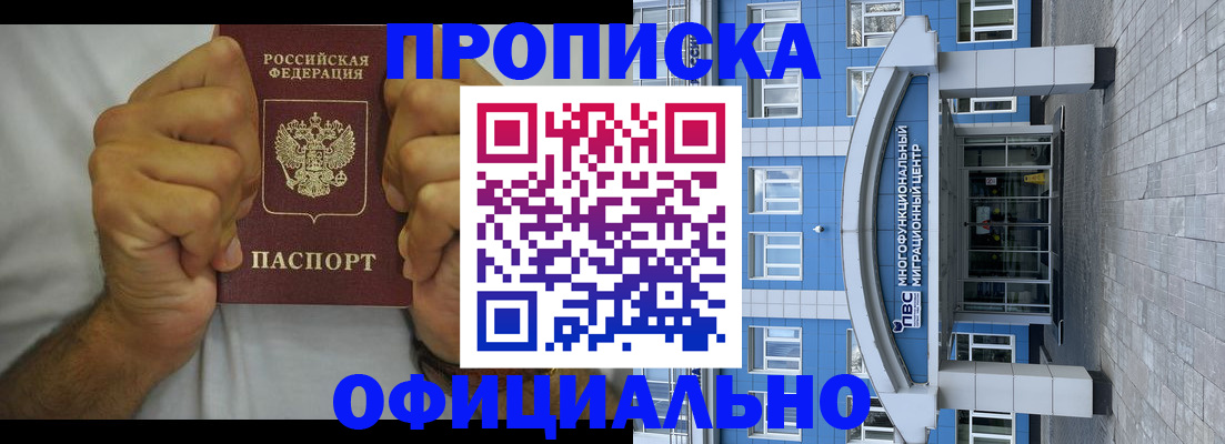 купить прописку в Чулыме
