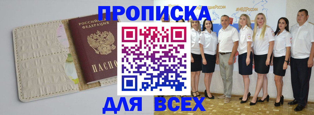 прописка для кредита в Чулыме