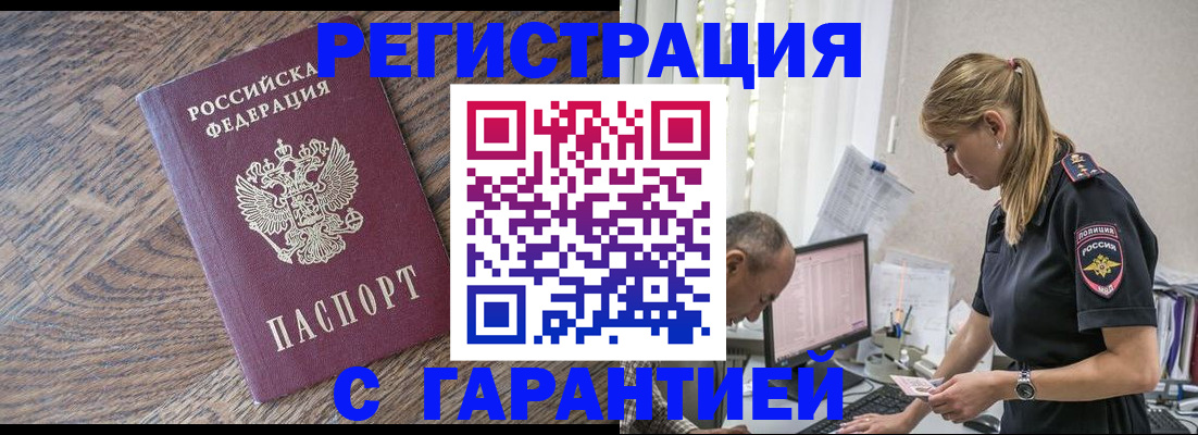 прописка для работы в Чулыме