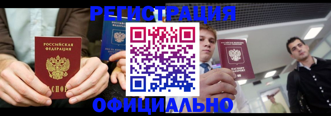 временная регистрация для школы в Чулыме