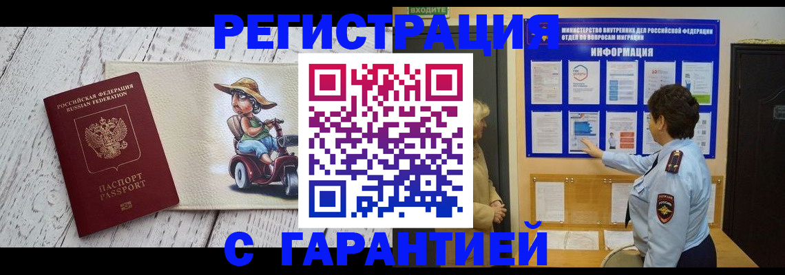 временная прописка в Чулыме